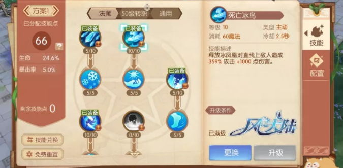 《风之大陆》手游法师的技能攻略