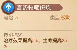 《风之大陆》手游牧师的游戏攻略