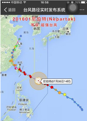 在支付宝中查看台风情况的图文教程