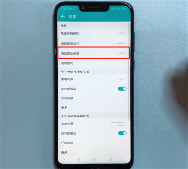 在荣耀畅玩7c中录音通话的具体步骤