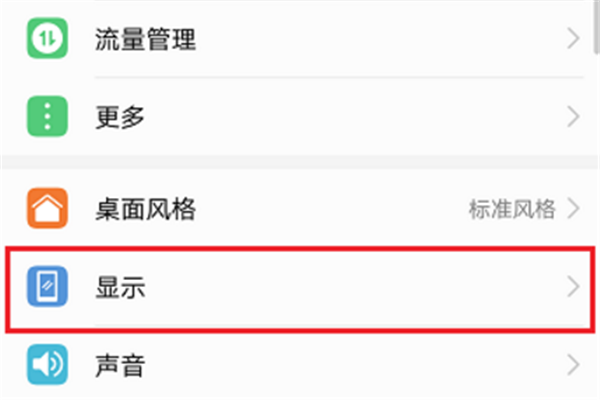 在荣耀畅玩7c里调屏幕亮度的图文教程