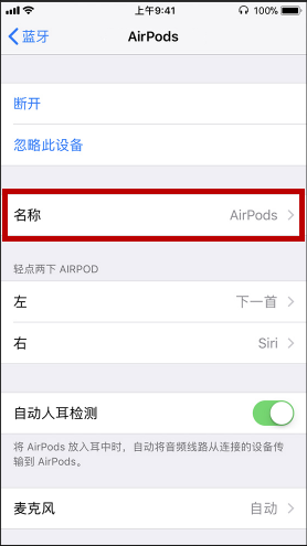 在AirPods耳机中重新命名的方法介绍