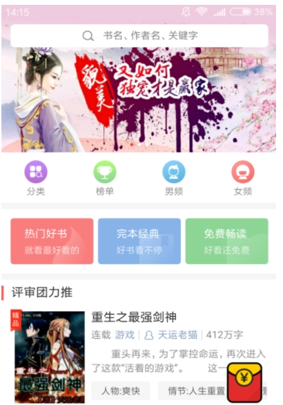 在鲸鱼阅读APP中获取金券的方法分享