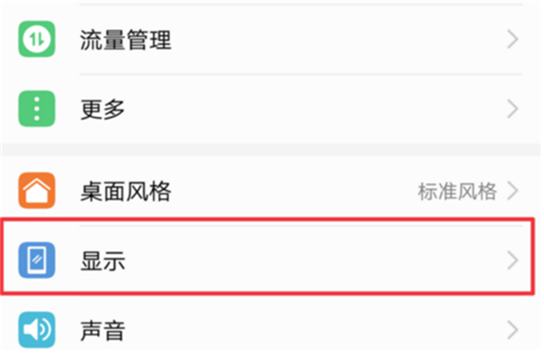 荣耀9i设置息屏时间的图文教程