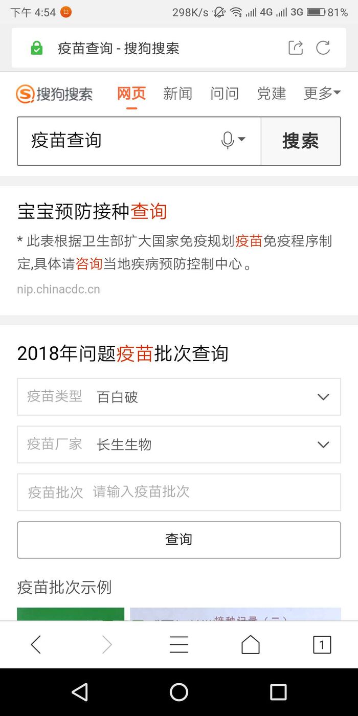 支付宝、搜狗等平台都能查询问题疫苗了
