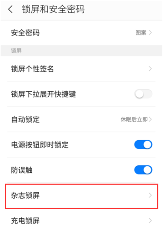在360n7中关闭杂志锁屏的图文教程