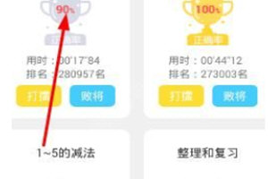 在速算盒子中挑战别人的图文教程