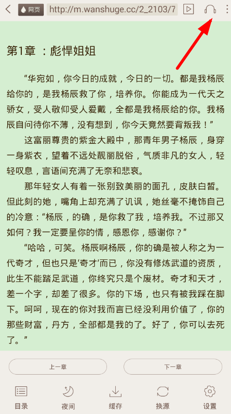 在小书亭中设置听书的具体步骤