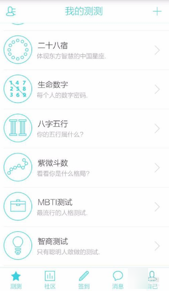 测测星座APP使用的方法讲解