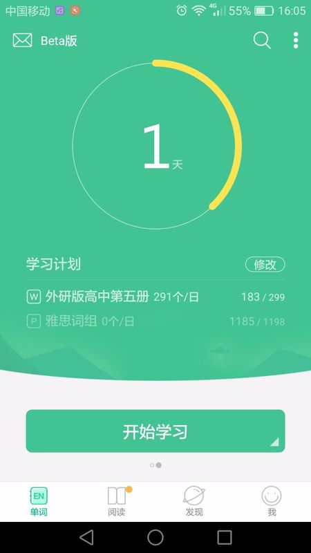 知米背单词APP更换单词书的具体方法