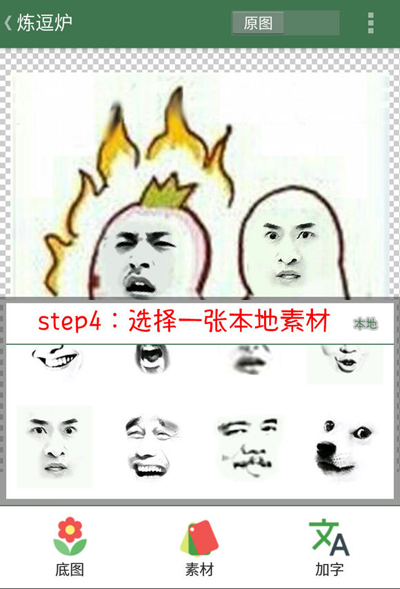 在逗萁App中添加与处理素材的图文教程