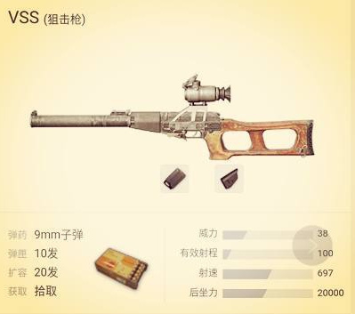 《绝地求生刺激战场》VSS狙击枪的详细解析