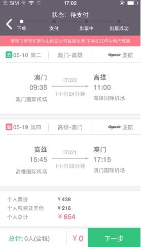 在带我飞中购买特价机票的图文教程