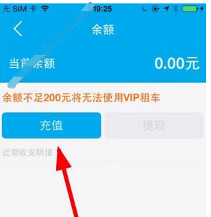 在永安行APP中进行充值的图文教程