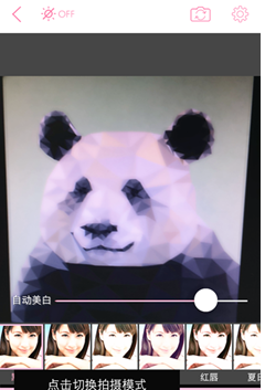 美丽拍中超强美颜相机功能使用的方法介绍