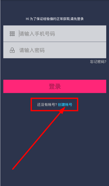 每日锁屏App具体注册加入的操作流程