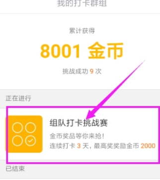 英语流利说组队打卡的图文教程