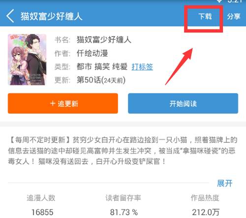 在酷漫漫画中离线看漫画的图文教程