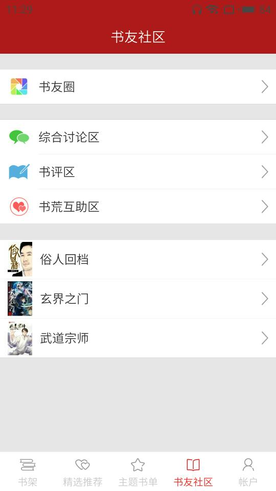 猫眼看书使用的方法讲解