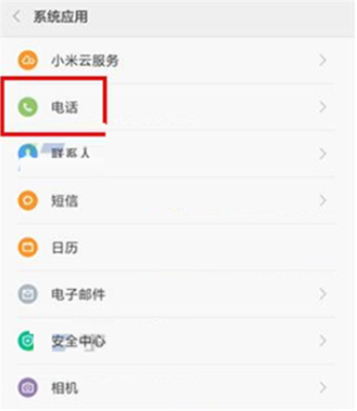 小米8se设置来电闪光灯的图文教程