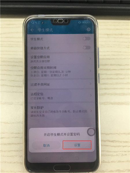 在荣耀10中打开学生模式的图文教程