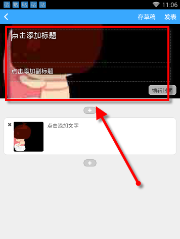 在故事贴中发帖的步骤讲解