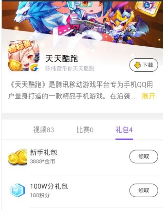 在企鹅电竞中领取礼包的图文教程