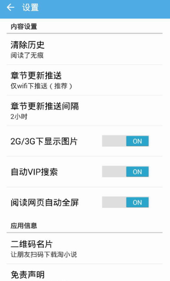 在淘小说app中进行换源的方法介绍