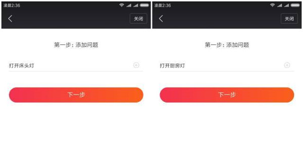 用小爱同学控制电灯和家电的步骤介绍