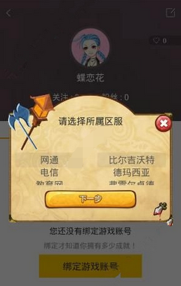 在66app中查看英雄段位的图文教程