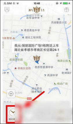 神马专车使用的方法介绍