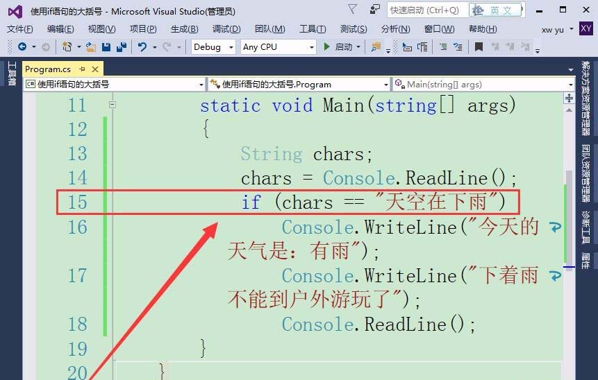 在VisualStudio中if语句中使用大括号的方法介绍