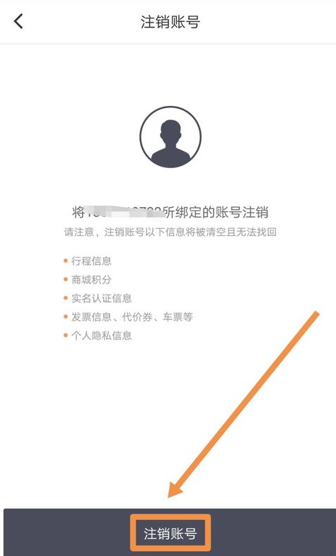 滴滴顺风车注销账号的方法介绍