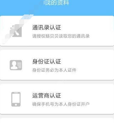 在鲢贝贝中申请借款的图文讲解