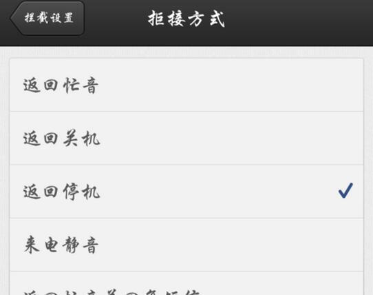 在来电通APP中设置挂断模式的图文讲解