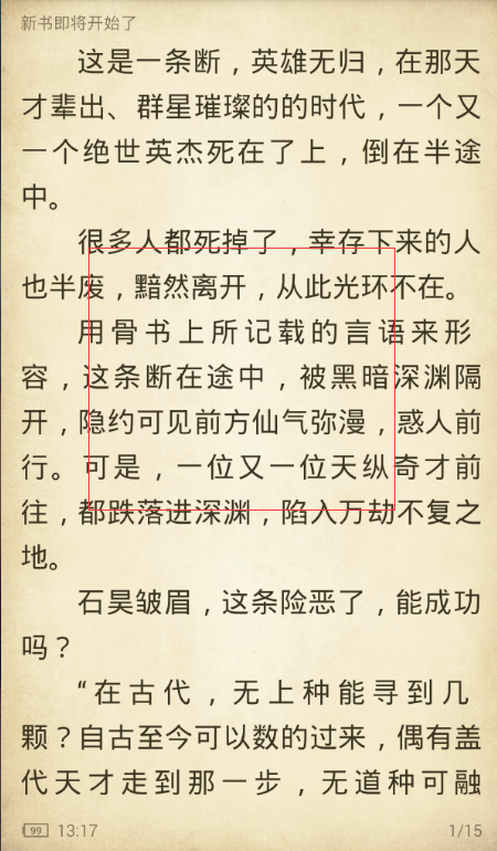 在追书神器中设置看书背景的图文教程