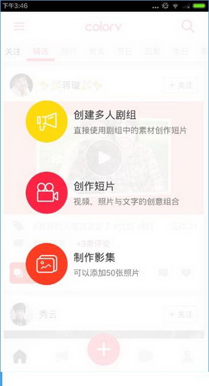 彩视APP使用的方法讲解