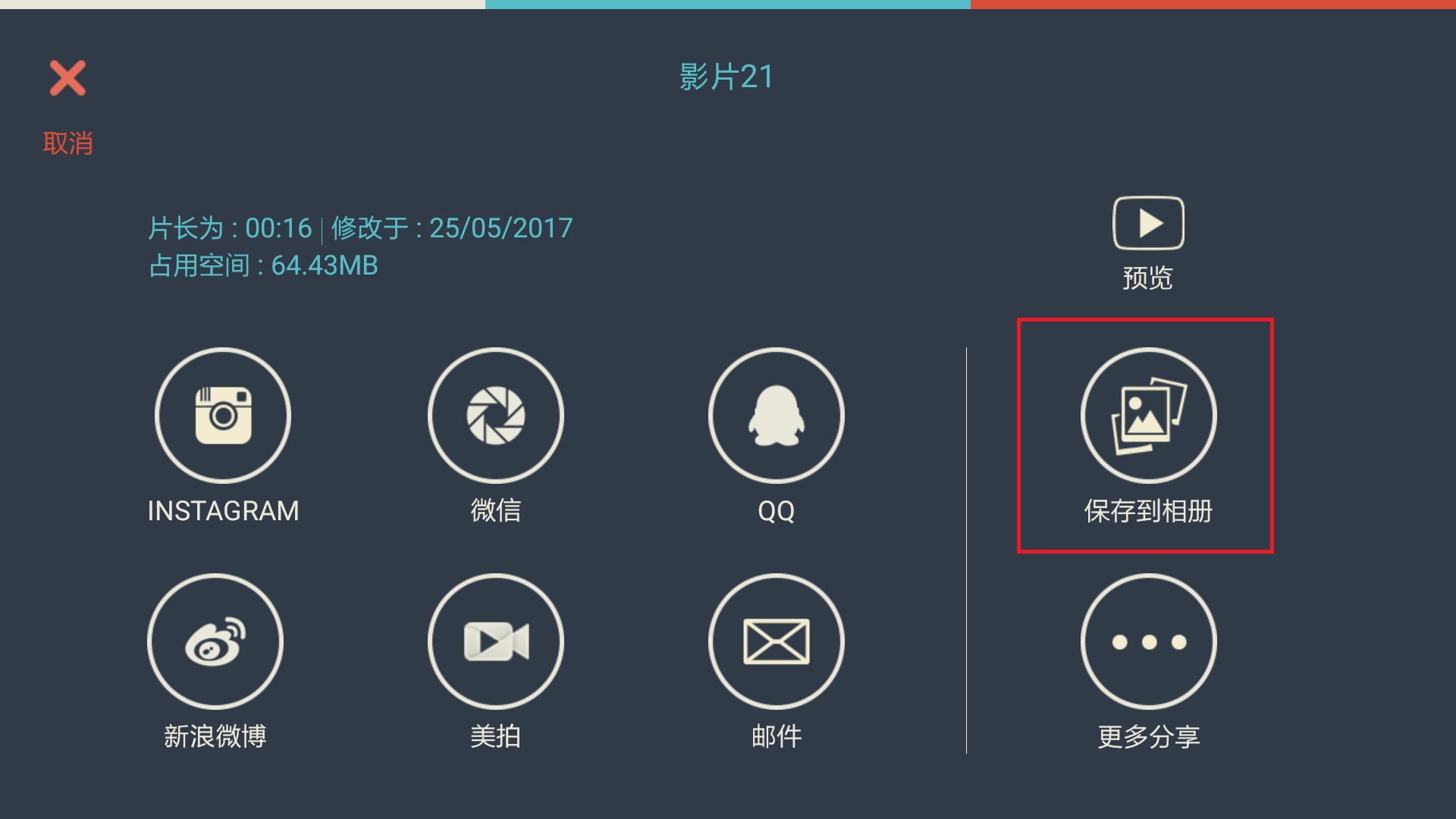 万兴神剪手APP保存视频至相册的教程