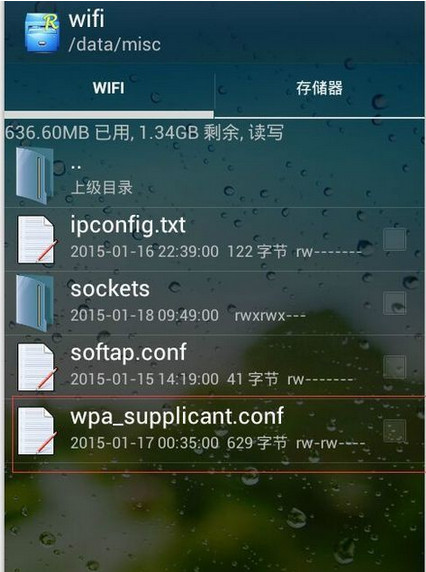 re文件管理器看wifi密码的具体方法