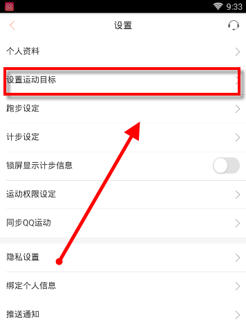 咪咕善跑APP设置运动目标的具体方法