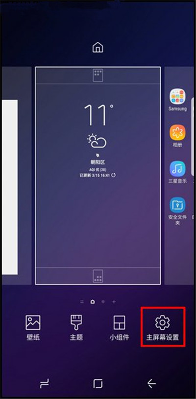 三星手机调整桌面图标大小的方法分享