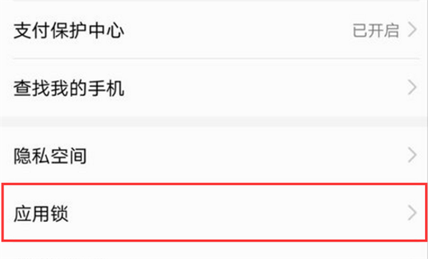 在荣耀9i中给应用加密的图文教程