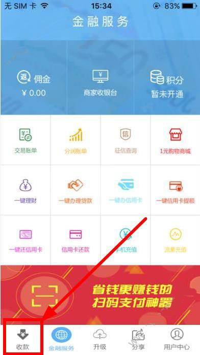 在融码付APP中进行收款的具体步骤