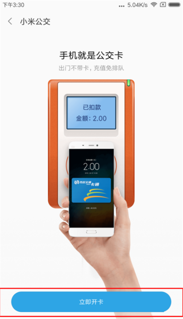 小米8se中开通公交卡功能的具体步骤