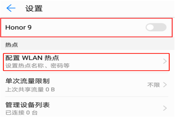 在荣耀畅玩7c打开热点的具体步骤