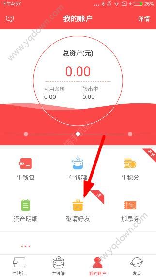 牛板金app邀请好友的具体步骤
