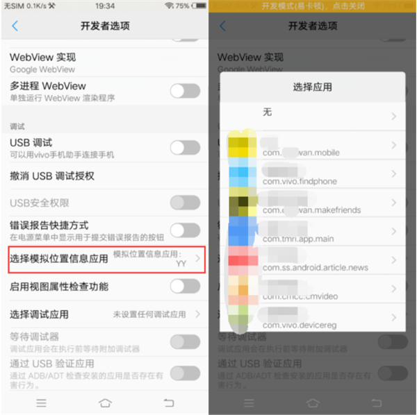 在vivoz1i中设置虚拟定位的具体方法