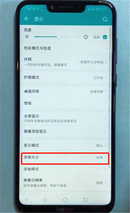 在荣耀畅玩7c中设置字体大小的图文教程
