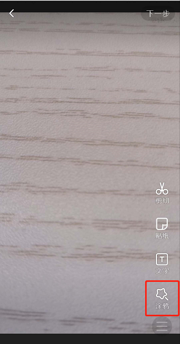 在快手视频中进行涂鸦的方法介绍