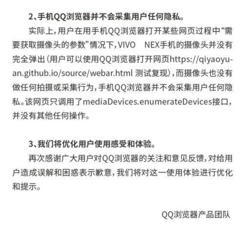 QQ浏览器声明：不会采集用户任何隐私